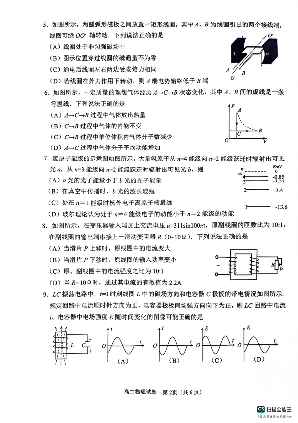 江苏省连云港市2023-2024学年第二学期高二年级下学期期末物理_物理试题.pdf_第2页