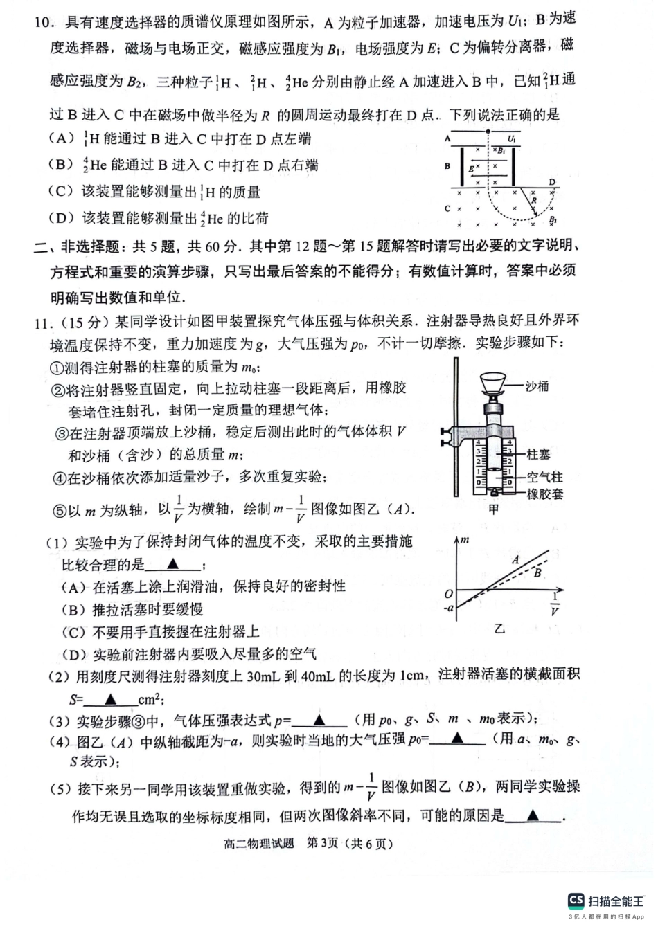 江苏省连云港市2023-2024学年第二学期高二年级下学期期末物理_物理试题.pdf_第3页