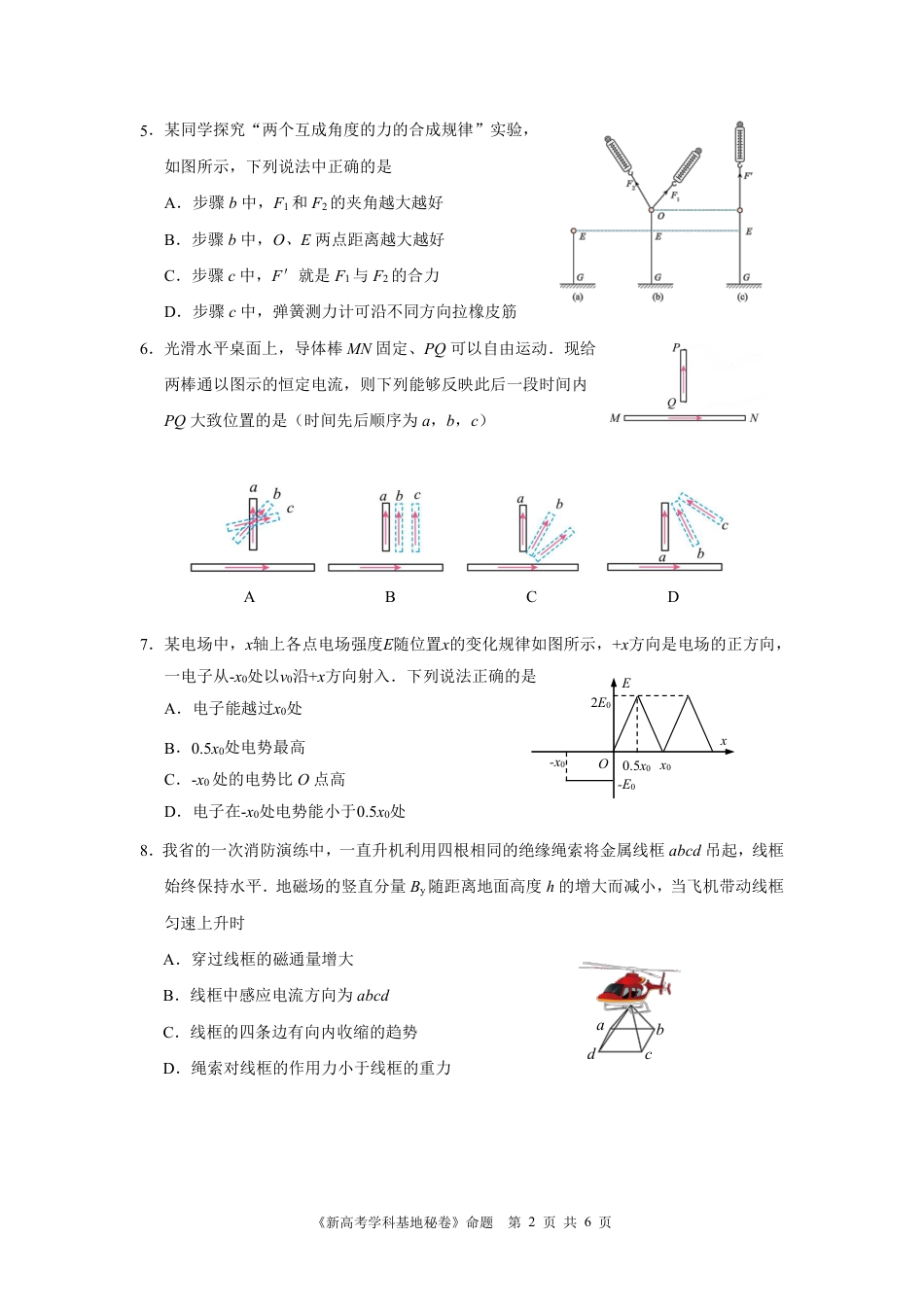 江苏省新高考基地学校2024-2025学年高三上学期12月第一次大联考物理试卷.pdf_第2页