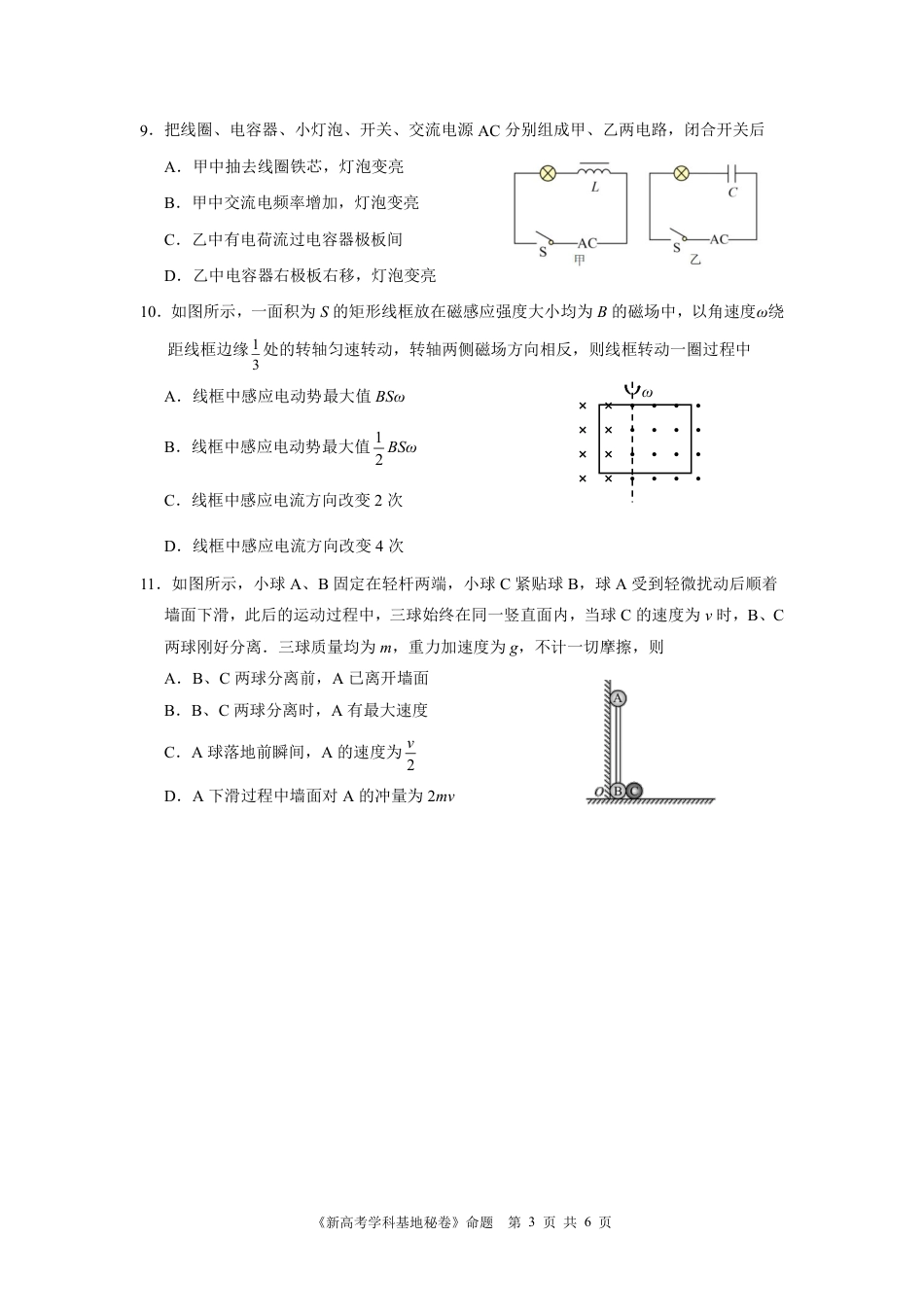 江苏省新高考基地学校2024-2025学年高三上学期12月第一次大联考物理试卷.pdf_第3页