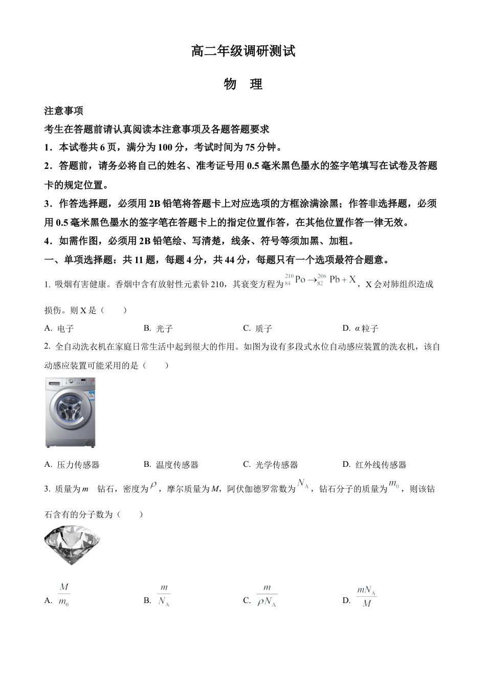 江苏省宿迁市2023-2024学年高二年级下学期6月末期末调研测试-物理试题（原卷版）.docx_第1页