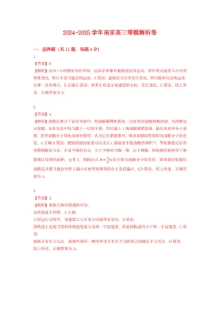 江苏省南京市2024-2025学年高三上学期第一次学情调研物理试题答案.pdf