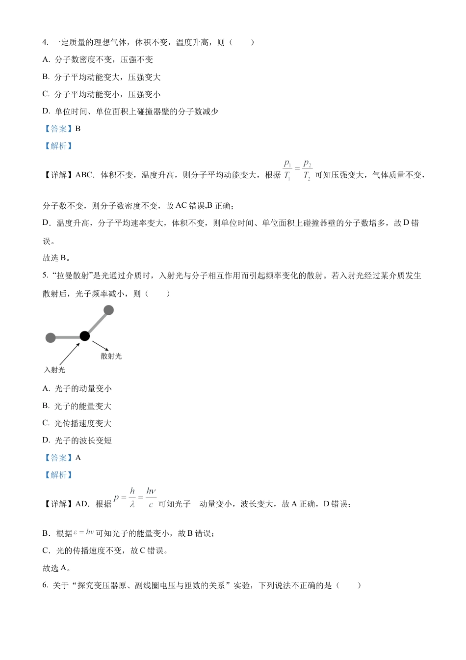 江苏省宿迁市2023-2024学年高二年级下学期6月末期末调研测试-物理试题（解析版）.docx_第3页