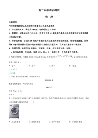 江苏省宿迁市2023-2024学年高二年级下学期6月末期末调研测试-物理试题（解析版）.docx