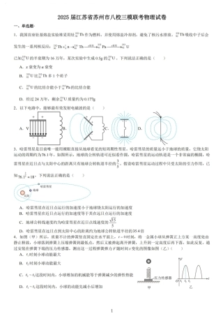 2025届高三年级苏州八校三模适应性检测  物理试卷.pdf