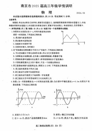 江苏省南京市2024-2025学年高三上学期第一次学情调研物理试题.pdf