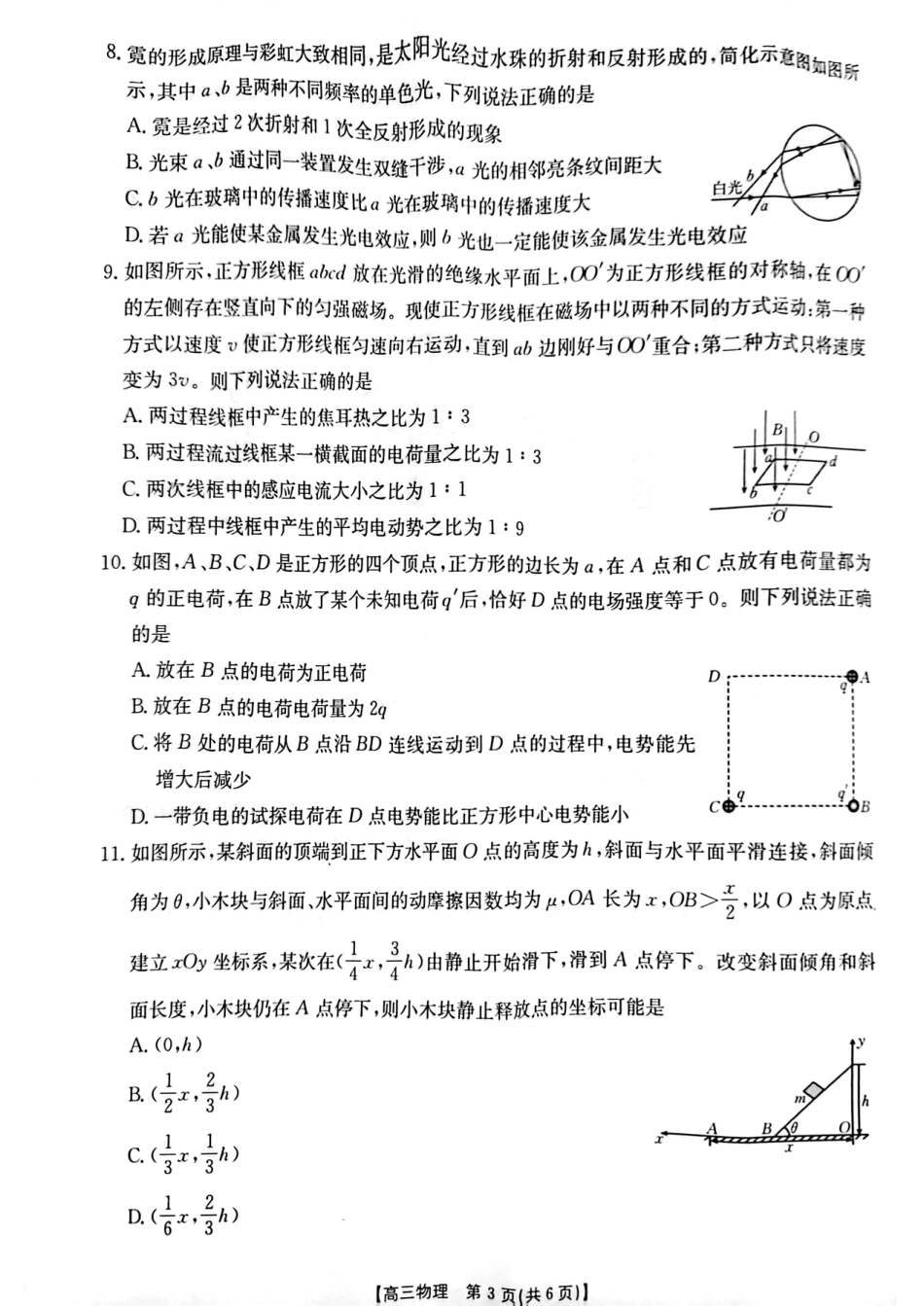 江苏省2024年12月金太阳百校联考_物理试卷.pdf_第3页