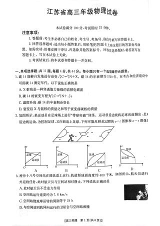 江苏省2024年12月金太阳百校联考_物理试卷.pdf
