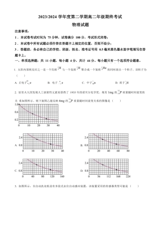 江苏省盐城市2023-2024学年第二学期高二年级6月月末期终联考考试 物理试题（原卷版）.docx