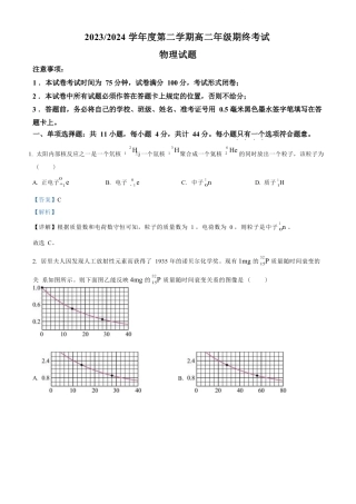 江苏省盐城市2023-2024学年第二学期高二年级6月月末期终联考考试 物理试题（解析版）.docx