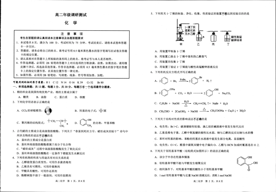 江苏省宿迁市2023-2024学年高二年级下学期6月末期末调研测试化学_化学试题.pdf_第1页