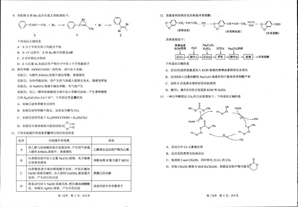 江苏省宿迁市2023-2024学年高二年级下学期6月末期末调研测试化学_化学试题.pdf_第2页