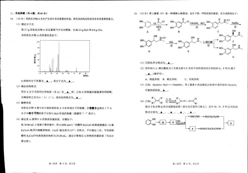江苏省宿迁市2023-2024学年高二年级下学期6月末期末调研测试化学_化学试题.pdf_第3页