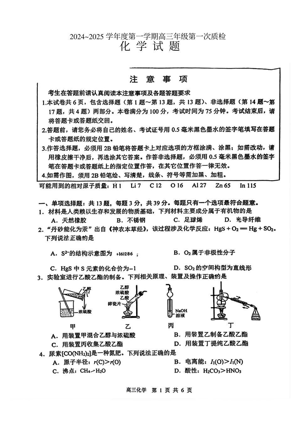 江苏省苏北四市（徐州、宿迁、淮安、连云港） 2025届高三第一次调研考试化学_化学试卷.pdf_第1页
