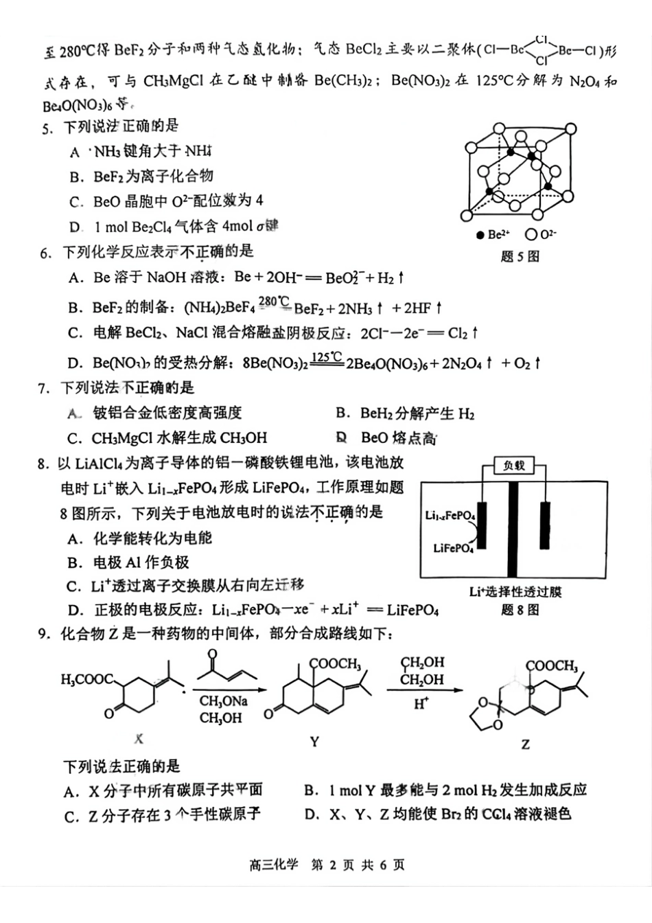 江苏省苏北四市（徐州、宿迁、淮安、连云港） 2025届高三第一次调研考试化学_化学试卷.pdf_第2页