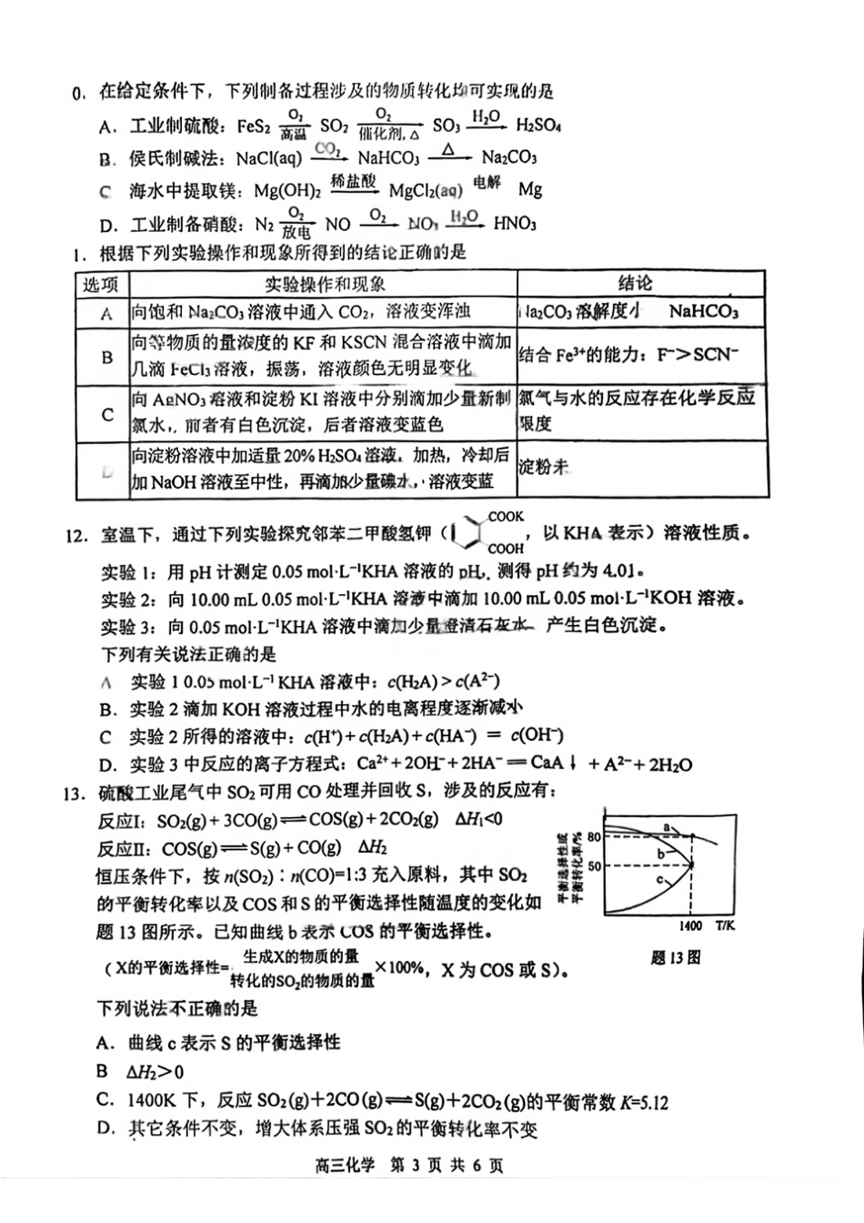 江苏省苏北四市（徐州、宿迁、淮安、连云港） 2025届高三第一次调研考试化学_化学试卷.pdf_第3页