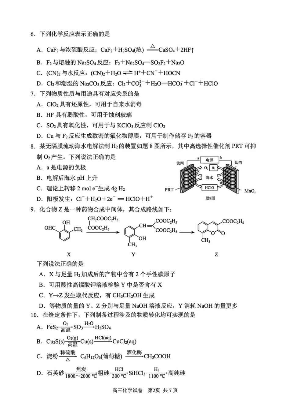 2025届高三年级苏州八校三模适应性检测  化学试卷（含答案）.pdf_第2页