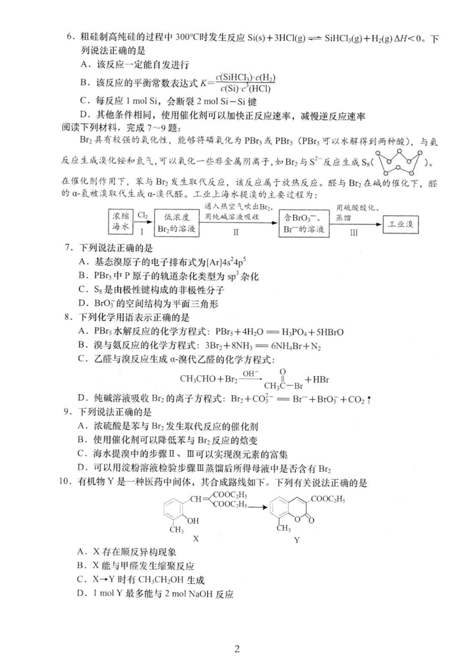 2025届江苏省如皋市高三适应性调研考试历史试卷（三）化学（含答案）.pdf_第2页