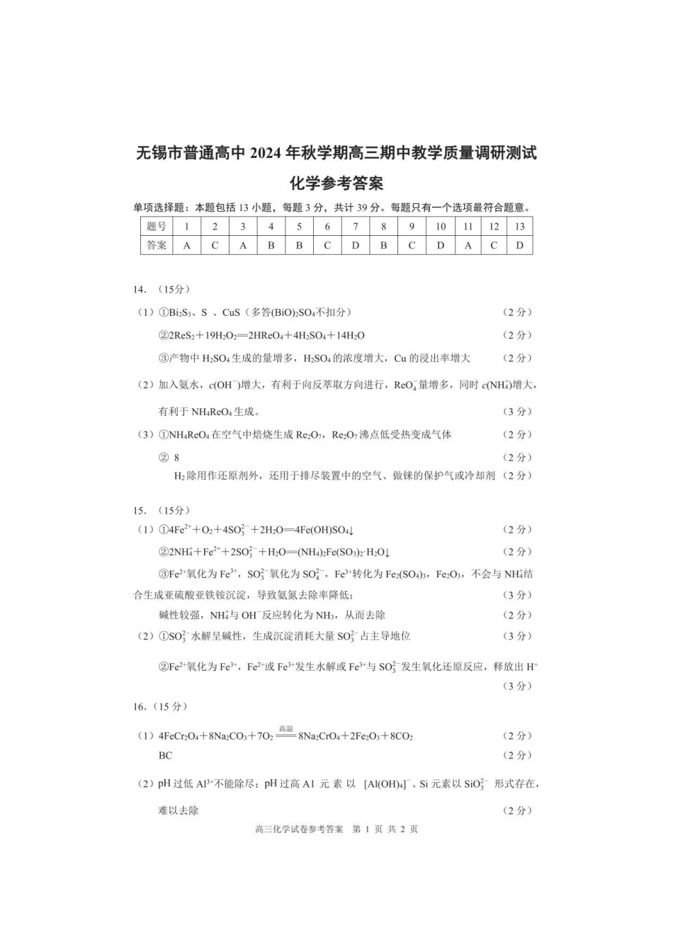 【化学答案】2025届无锡高三期中统考.pdf_第1页