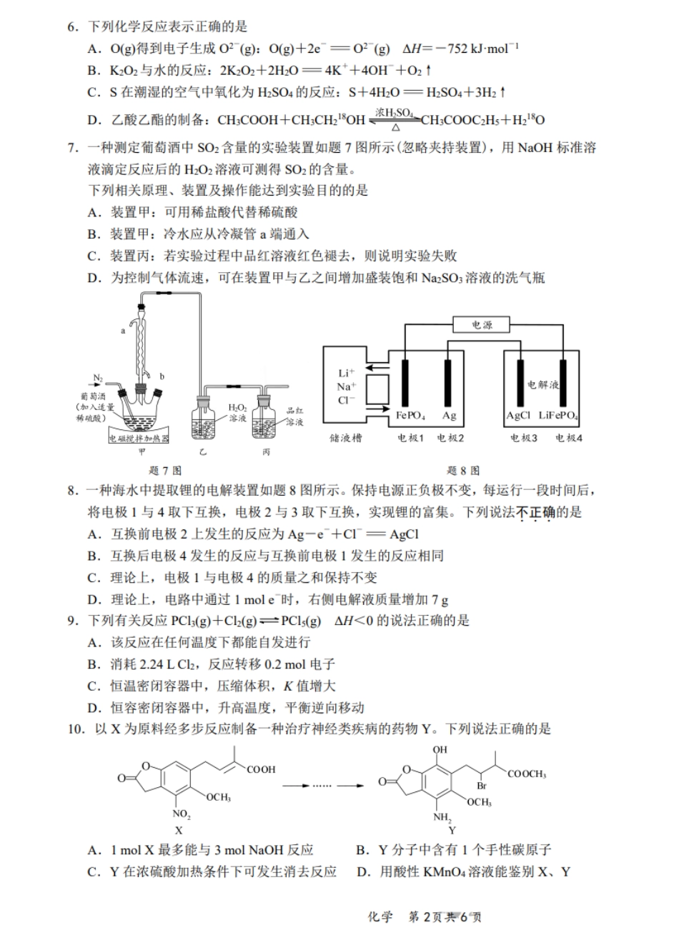 【化学+答案】2025届江苏省新高考基地学校高三下学期第二次大联考化学.pdf_第2页