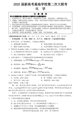 【化学+答案】2025届江苏省新高考基地学校高三下学期第二次大联考化学.pdf