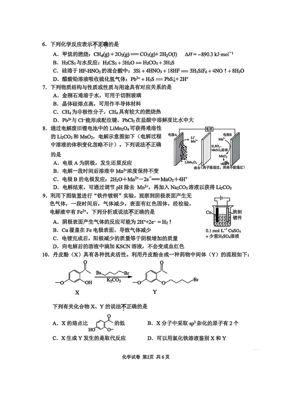江苏苏州市2025届高三三模-化学试卷+答案.pdf_第2页