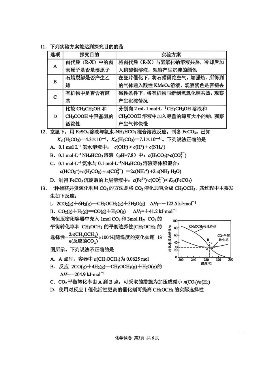 江苏苏州市2025届高三三模-化学试卷+答案.pdf_第3页