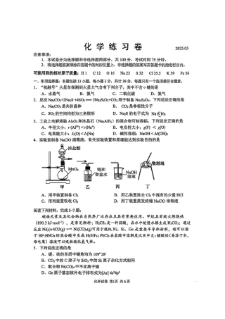 江苏苏州市2025届高三三模-化学试卷+答案.pdf