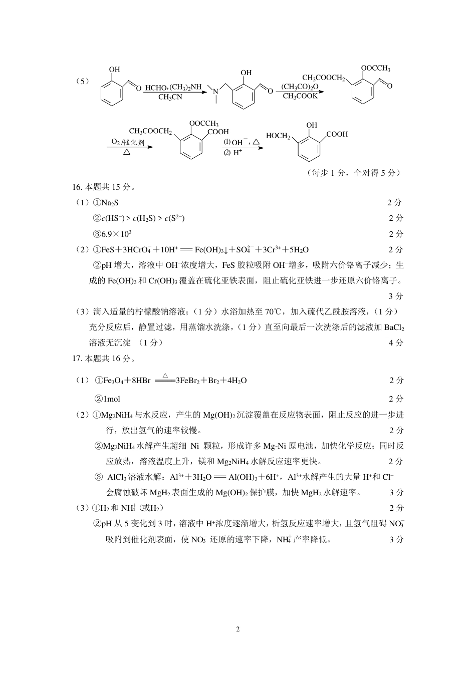 镇江2024高三化学期初参考答案202409.pdf_第2页