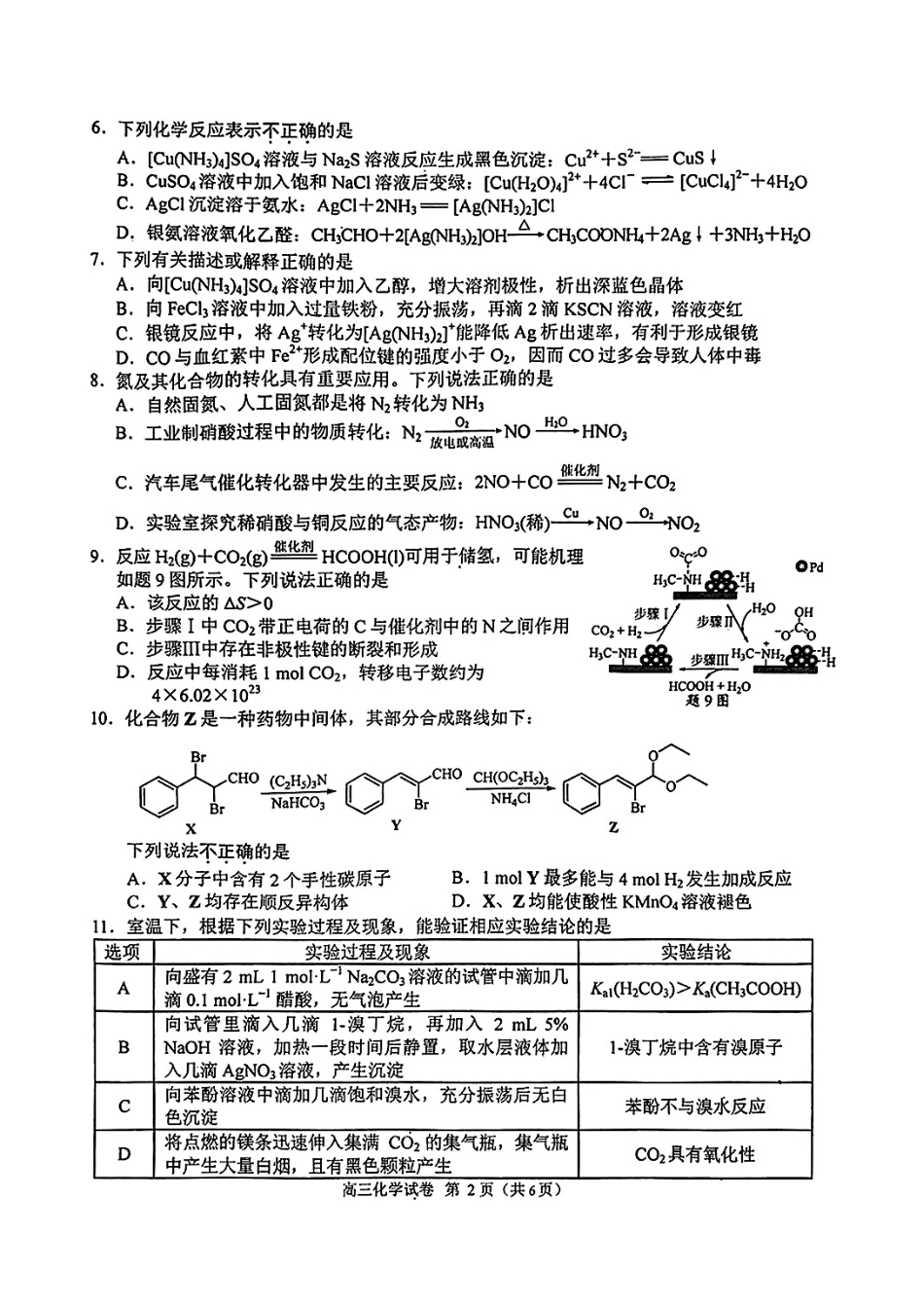 江苏省南京市、盐城市2025届高三下学期一模考试化学试题.pdf_第2页