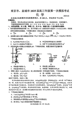 江苏省南京市、盐城市2025届高三下学期一模考试化学试题.pdf