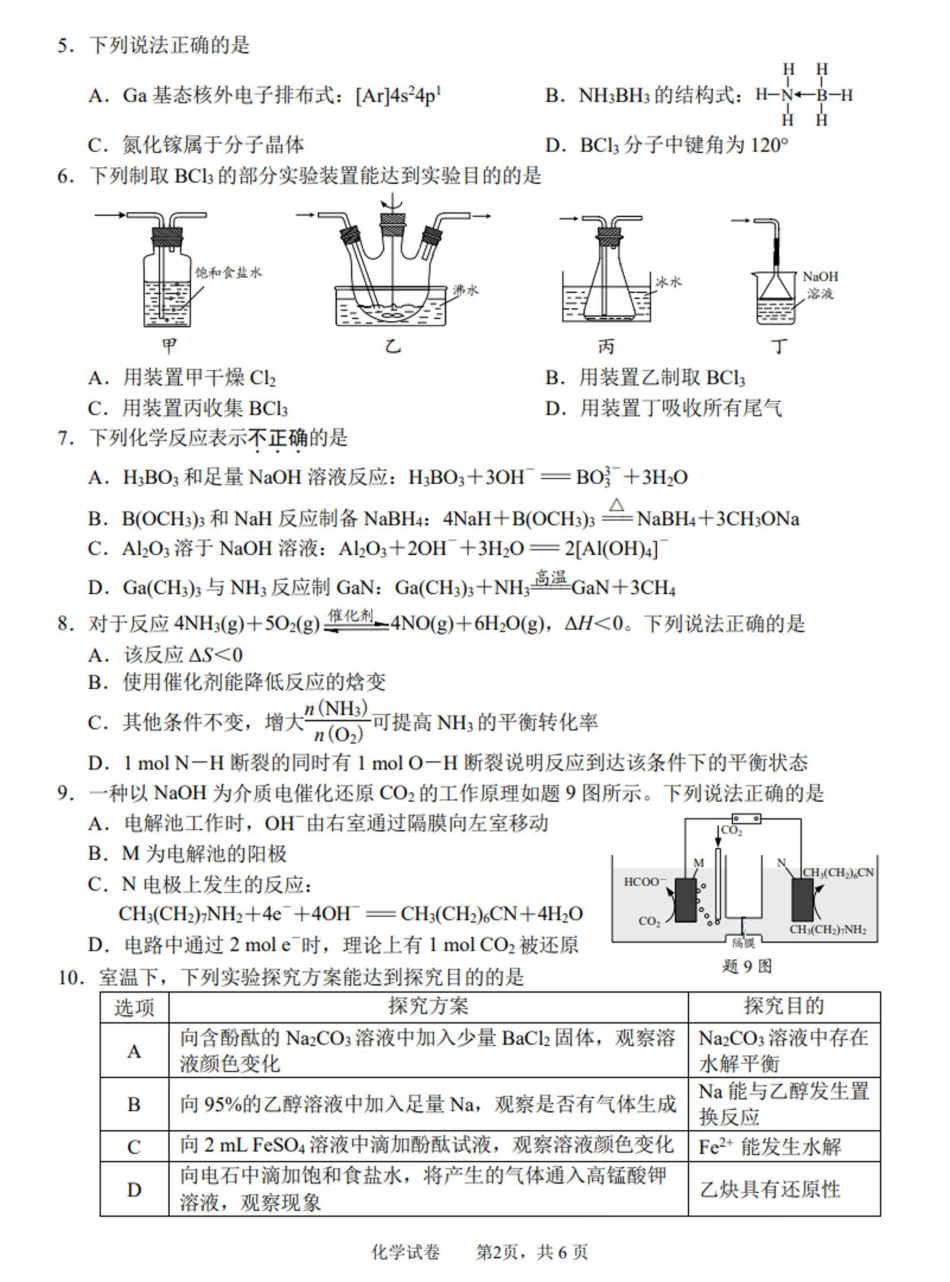 2025届江苏省七市高三第二次调研测试化学试题+答案.pdf_第2页