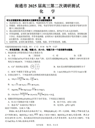 2025届江苏省七市高三第二次调研测试化学试题+答案.pdf