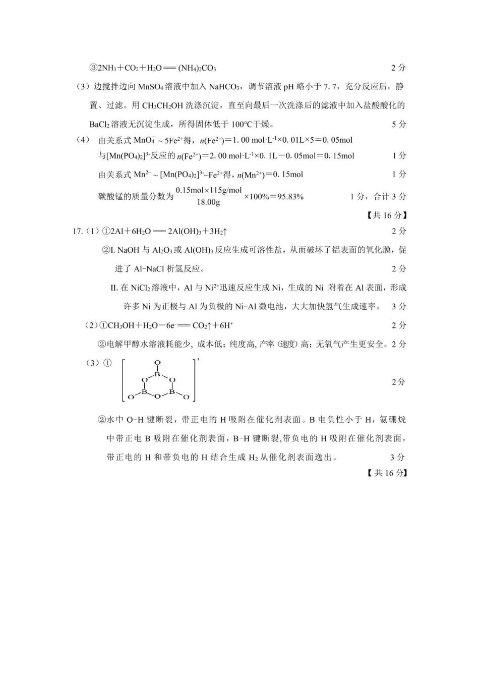 2025.02高三期初化学参考答案.pdf_第2页