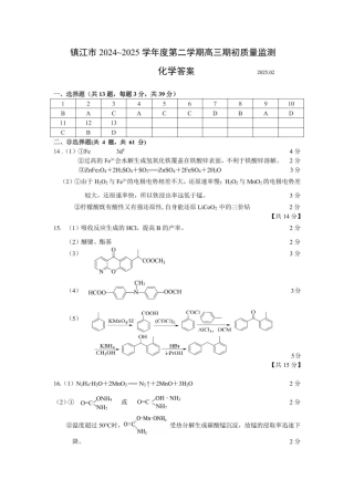 2025.02高三期初化学参考答案.pdf