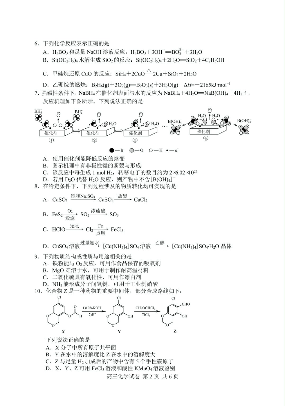 2025届盐城市高三考前指导卷（化学试卷 答案） 2025届盐城市高三考前指导卷-化学.pdf_第2页