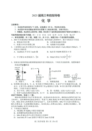 2025届盐城市高三考前指导卷（化学试卷 答案） 2025届盐城市高三考前指导卷-化学.pdf