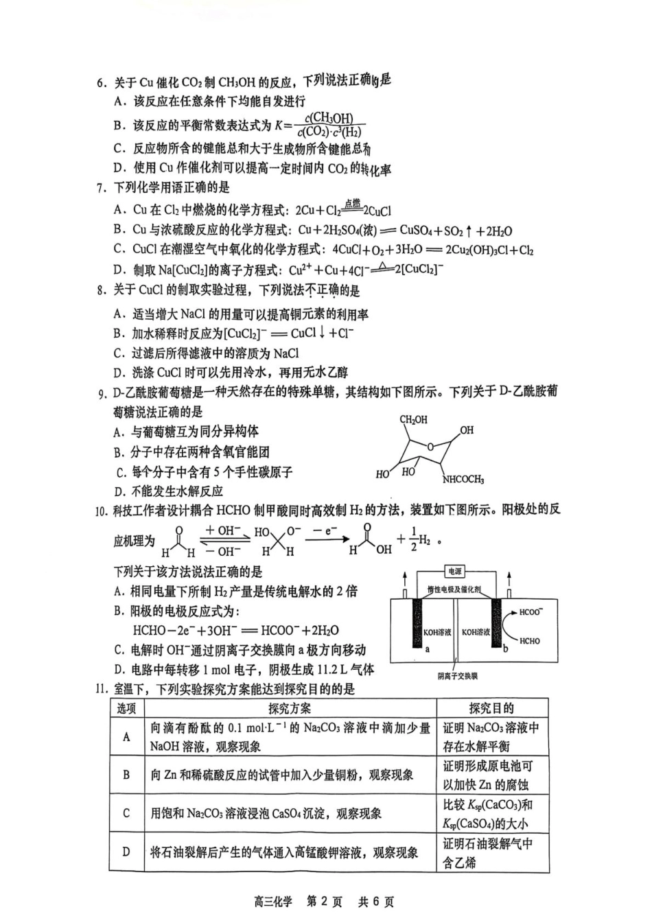 江苏省南通市2025届高三下学期2.5模联考模拟预测化学试题（PDF版，无答案）.pdf_第2页