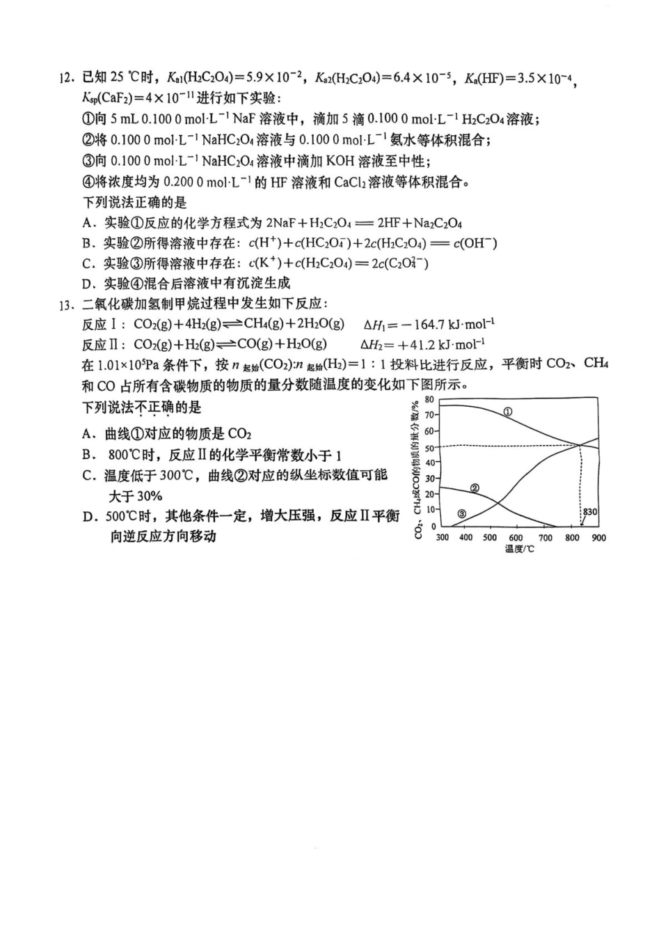 江苏省南通市2025届高三下学期2.5模联考模拟预测化学试题（PDF版，无答案）.pdf_第3页