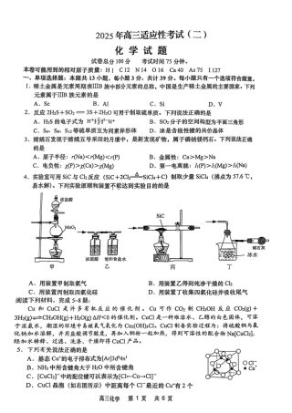 江苏省南通市2025届高三下学期2.5模联考模拟预测化学试题（PDF版，无答案）.pdf