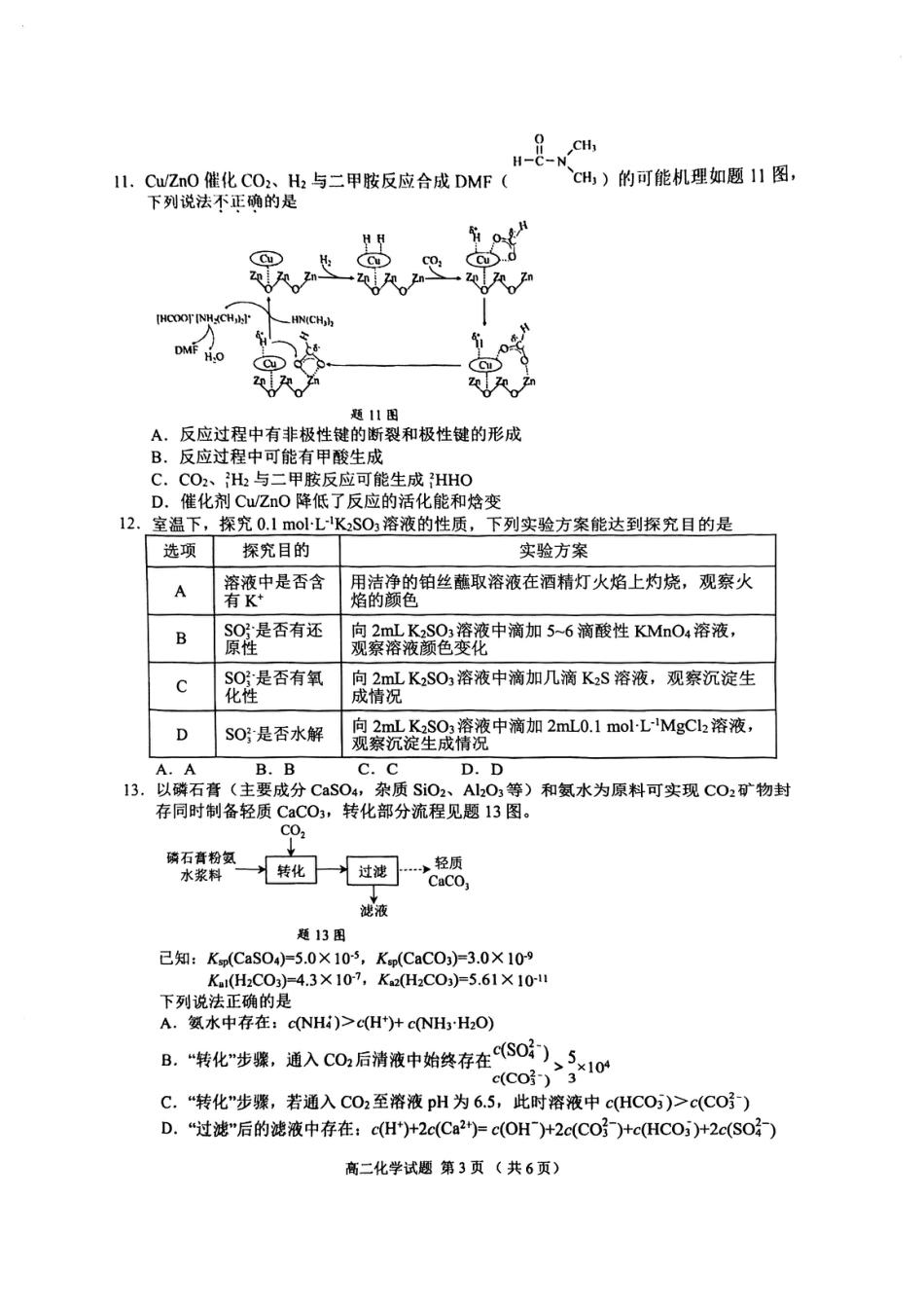 江苏省盐城市2023-2024学年高二下学期6月期末化学试题.pdf_第3页