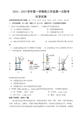 江苏省淮安市十校2024-2025学年高三上学期第一次联考试题 化学 Word版含答案.docx