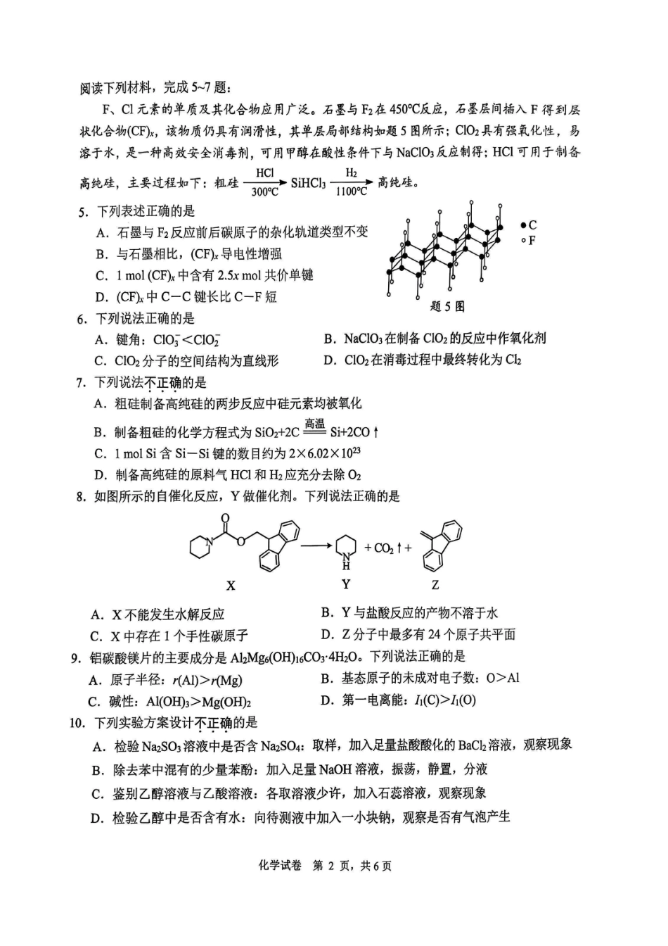 江苏省南通市2025届高三上学期9月份调研测试 化学_化学试卷.pdf_第2页
