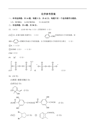 江苏省盐城中学2025届高三第三次模拟考试  化学答案.pdf