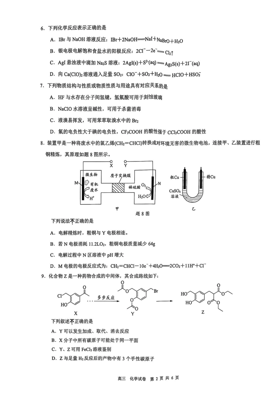 江苏省镇江市2024-2025学年高三下学期开学化学试题.pdf_第2页