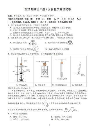 【化学试题+标答】海安金陵宿迁25下4月.pdf