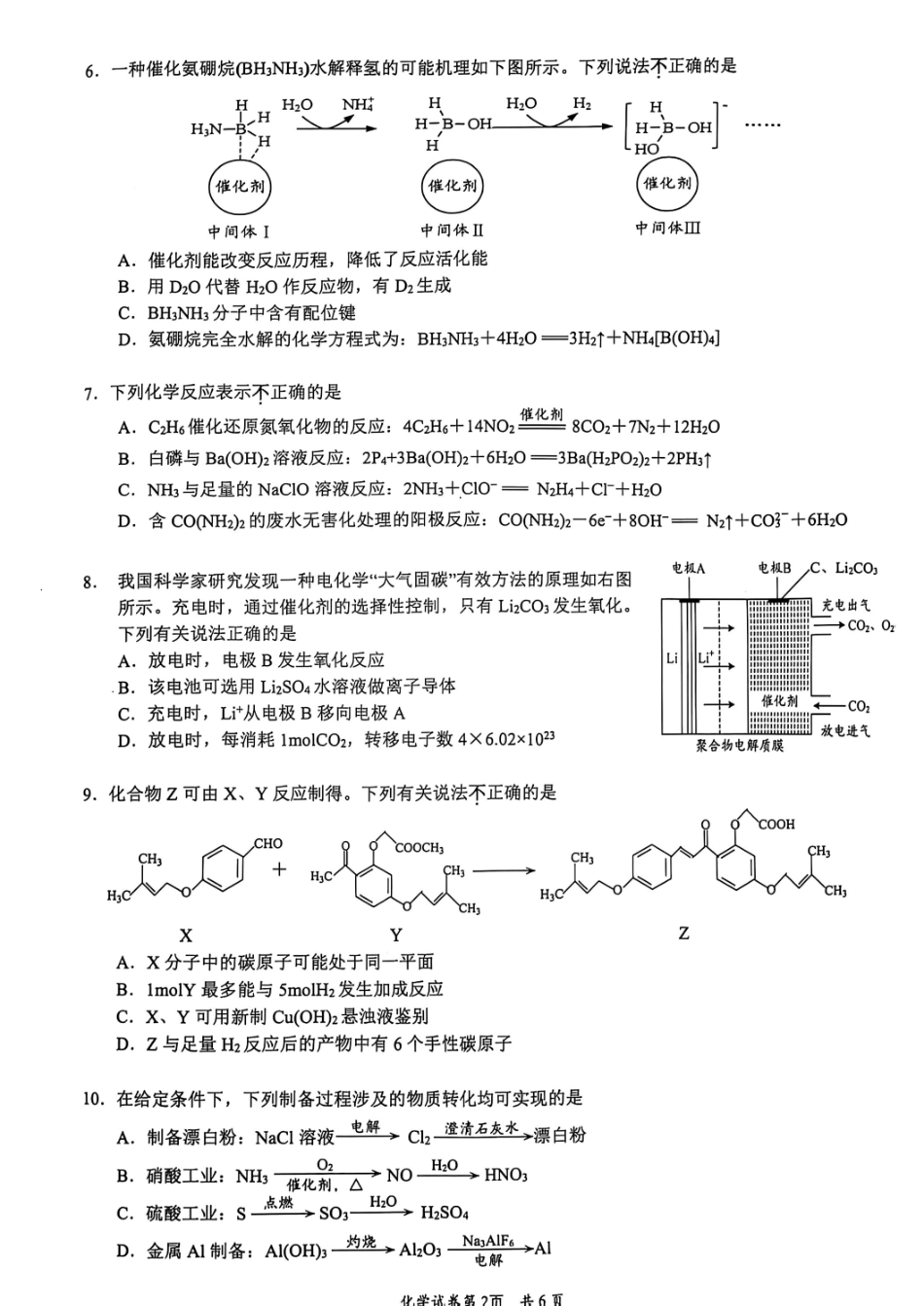 江苏省镇江市2024-2025学年高三上学期9月质量监测化学试题.pdf_第2页