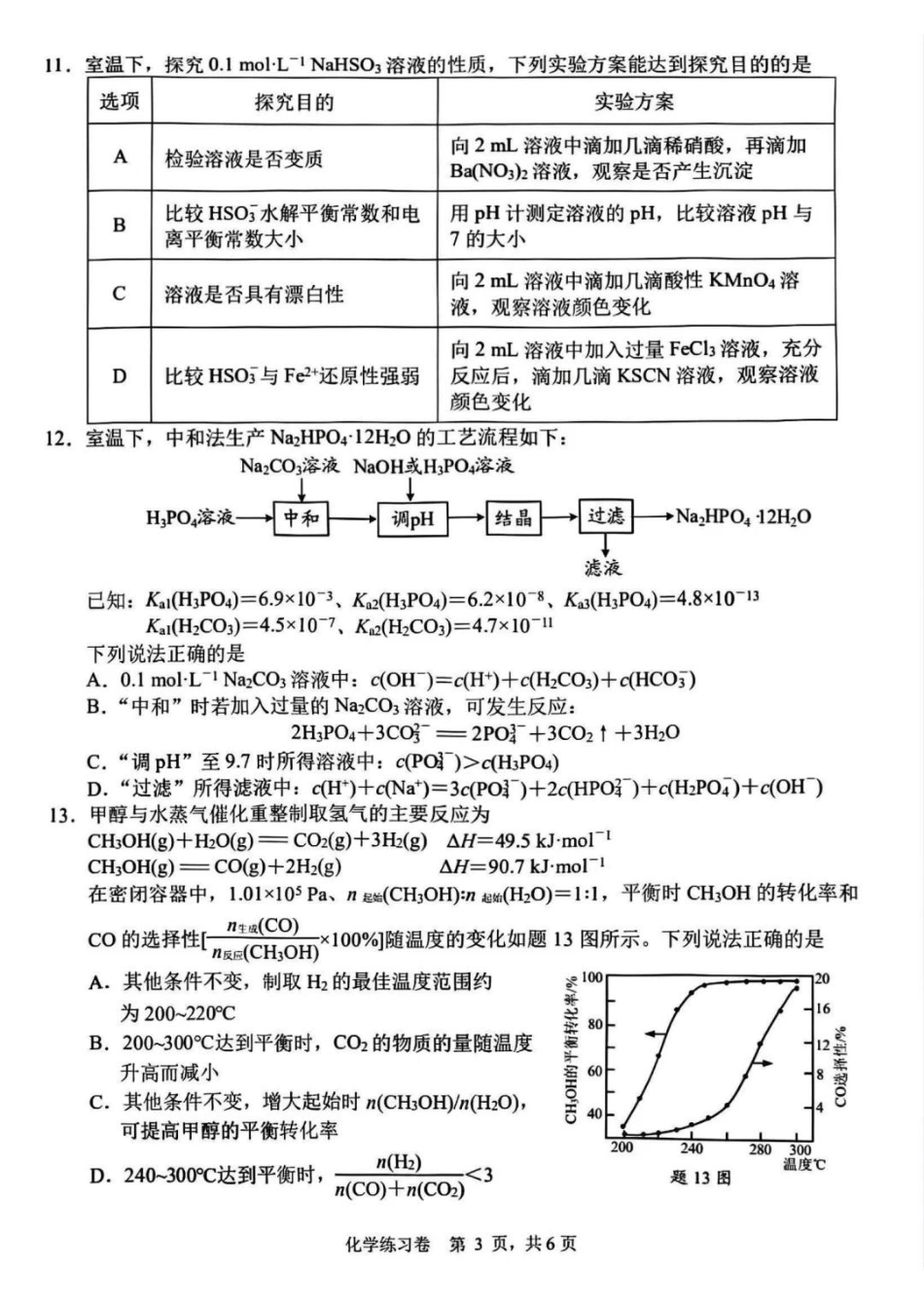 南通四模5月高三练习卷化学+答案.pdf_第3页