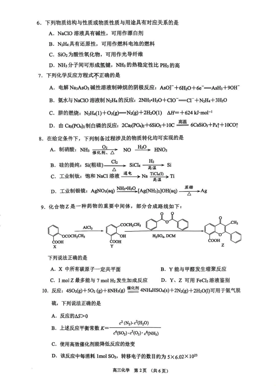 【化学试题+标答】2025届江苏省苏锡常镇四市高三下学期5月教学情况调研（二）.pdf_第2页