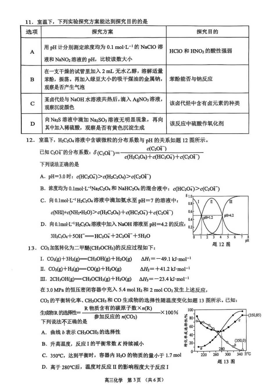 【化学试题+标答】2025届江苏省苏锡常镇四市高三下学期5月教学情况调研（二）.pdf_第3页